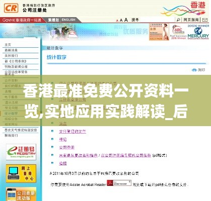 香港最准免费公开资料一览,实地应用实践解读_后台版BSS14.48