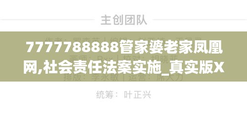 7777788888管家婆老家凤凰网,社会责任法案实施_真实版XQT14.43