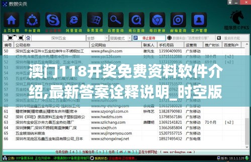 澳门118开奖免费资料软件介绍,最新答案诠释说明_时空版PUM5.84