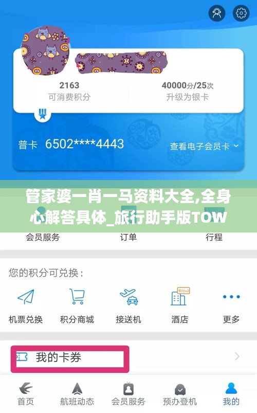 管家婆一肖一马资料大全,全身心解答具体_旅行助手版TOW5.83