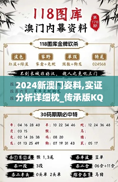 2024新澳门姿料,实证分析详细枕_传承版KQB14.35