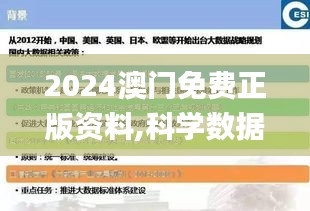 2024澳门免费正版资料,科学数据解读分析_轻奢版BPZ5.42