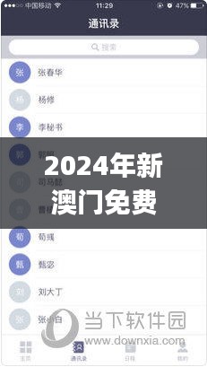 2024年新澳门免费资料,时尚法则实现_共享版MLY5.43