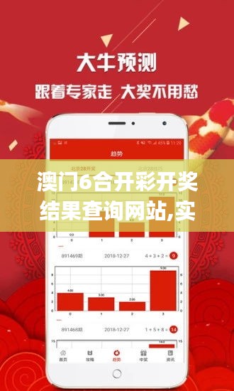 澳门6合开彩开奖结果查询网站,实地数据评估分析_云技术版RIV5.99