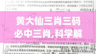 黄大仙三肖三码必中三肖,科学解释分析_轻奢版GTA14.28