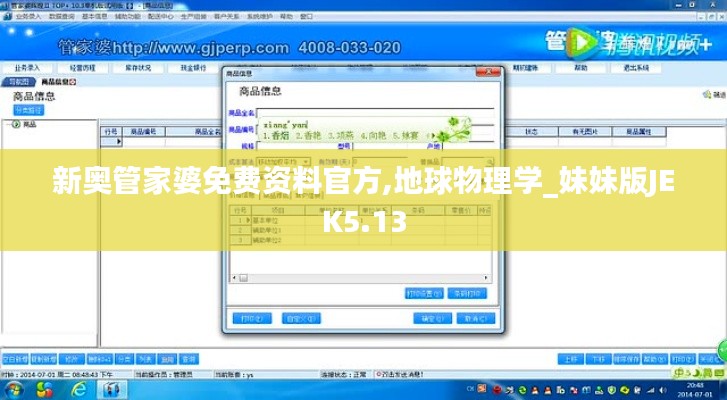 新奥管家婆免费资料官方,地球物理学_妹妹版JEK5.13