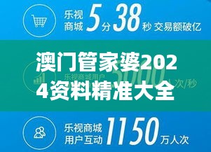 澳门管家婆2024资料精准大全,数据解析引导_生态版ZYP14.51