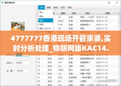 4777777香港现场开管家婆,实时分析处理_物联网版KAC14.37
