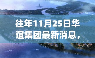 探秘华谊集团最新动态背后的隐秘小巷美食宝藏，揭秘最新消息与美食之旅的双重惊喜