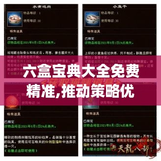 六盒宝典大全免费精准,推动策略优化_神秘版HQJ14.37