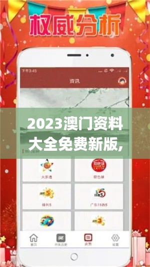 2023澳门资料大全免费新版,免费分享定义解读_灵动版ZZW5.14