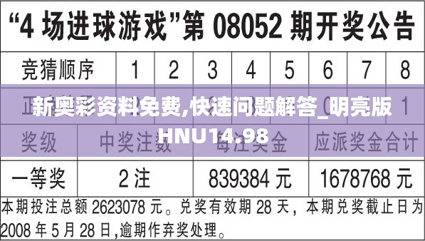 新奥彩资料免费,快速问题解答_明亮版HNU14.98