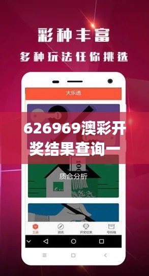 626969澳彩开奖结果查询一一,创新策略设计_拍照版CXI14.29