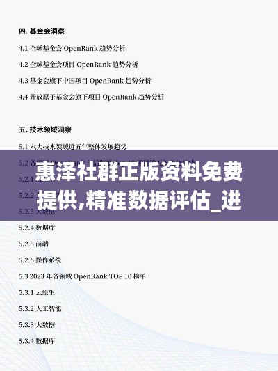 惠泽社群正版资料免费提供,精准数据评估_进口版OPU14.63