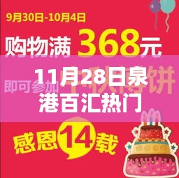 泉港百汇热门招聘日，11月28日职位大放送，理想工作等你来挑！