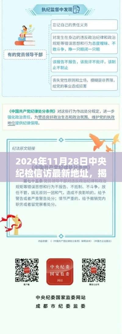 揭秘2024年中央纪检信访新地址，特性、体验、竞品对比及用户洞察分析