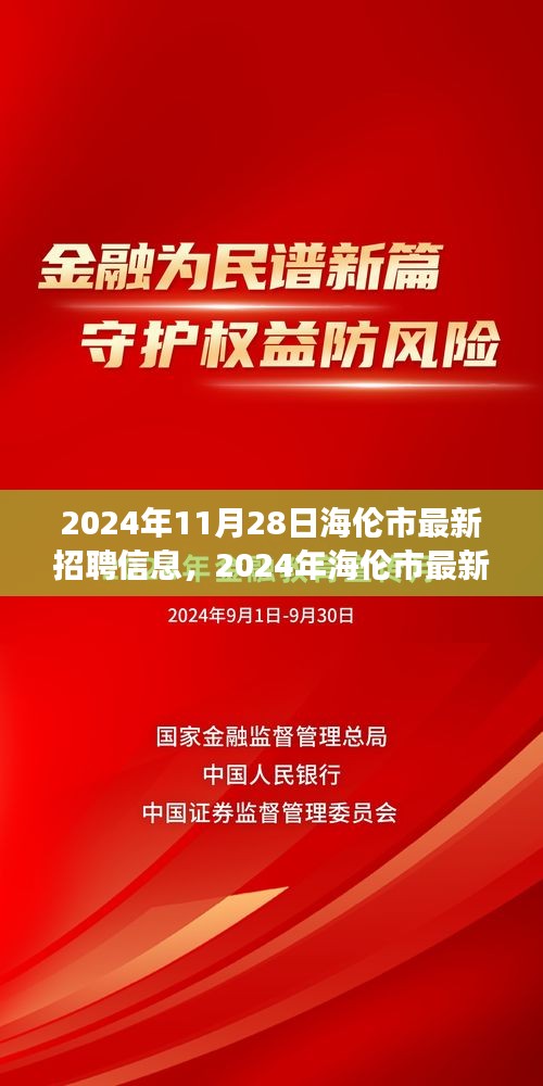 海伦市最新招聘信息概览，职场人的新机遇（2024年）