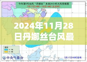 丹娜丝台风最新消息评测报告，特性详解、体验对比与竞品分析