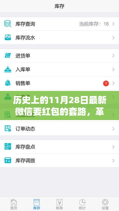 历史上的11月28日，微信红包新玩法揭秘，科技重塑生活体验的新篇章