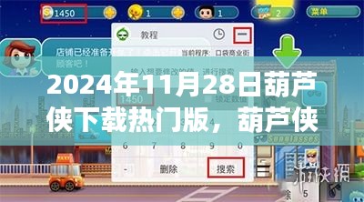 葫芦侠带你探秘，2024年11月28日自然美景之旅