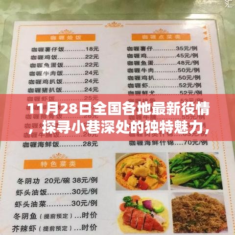 特色小店探寻，全国最新役情中的小巷魅力