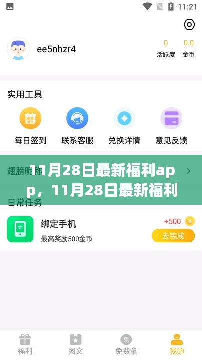 11月28日最新福利app何去何从，理性探讨