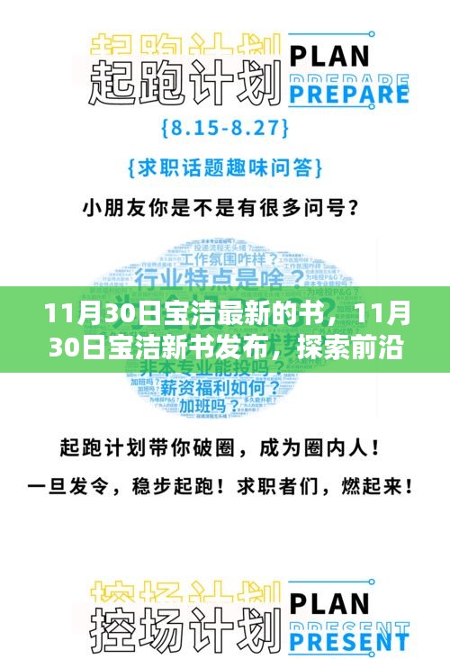 宝洁新书发布，前沿科技与品质生活的完美融合探索指南