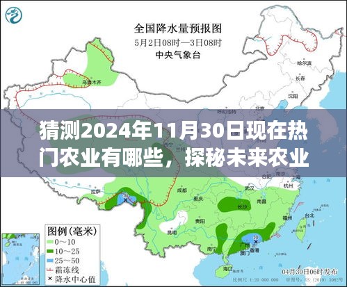 探秘未来农业热门与小巷深处的特色小店，一场未知的农业风情之旅猜想2024年11月30日热门农业展望