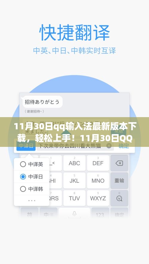 QQ输入法最新版本下载与安装全攻略，适合初学者与进阶用户