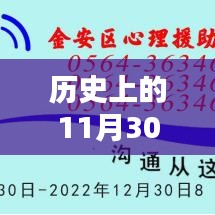 历史上的11月30日，中国疫情重大消息回顾与热门消息汇总