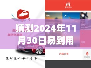 变革之潮中的易到用车，迈向未来的最新预测（2024年视角）