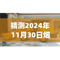 2024年烟台装载机市场趋势展望，机遇与挑战并存