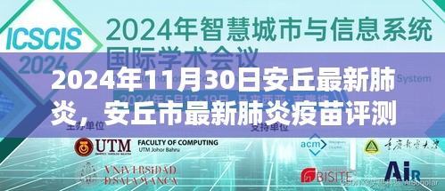 安丘市最新肺炎疫苗评测报告，特性、体验、竞品对比及用户群体分析（2024年深度剖析）