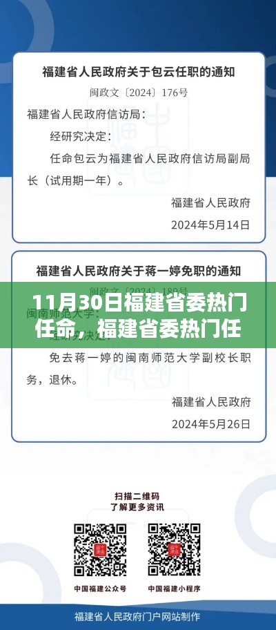 福建省委热门任命解析，聚焦决策背后的考量与考量时间节点分析