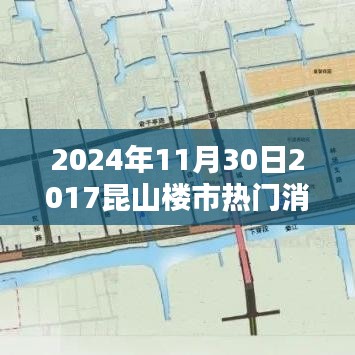 揭秘昆山楼市新动态，深度解析热门消息与趋势预测