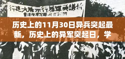 历史上的异军突起日，赋予我们自信与成就感的变革力量