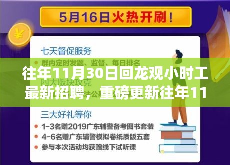 往年11月30日回龙观小时工招聘信息大揭秘，最新岗位火热招聘中