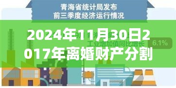 时光见证下的财产分割与友情守护，2024年最新离婚财产分割规定及温馨日常故事