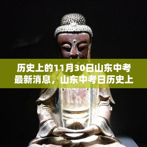 山东中考历史上的科技巨献，探索最新高科技备考系统在这一天的新进展