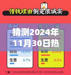 揭秘未来之星，2024年11月30日热门双面女神闪耀登场！