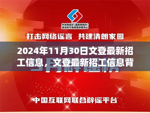 文登最新招工信息背后的机遇与挑战，开启自信与成就感的职业旅程学习之旅（2024年11月30日）