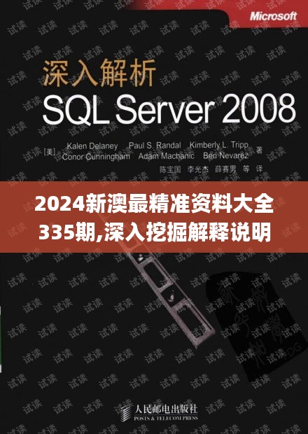 2024新澳最精准资料大全335期,深入挖掘解释说明_GKY77.333活力版