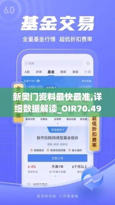 新奥门资料最快最准,详细数据解读_OIR70.493全景版