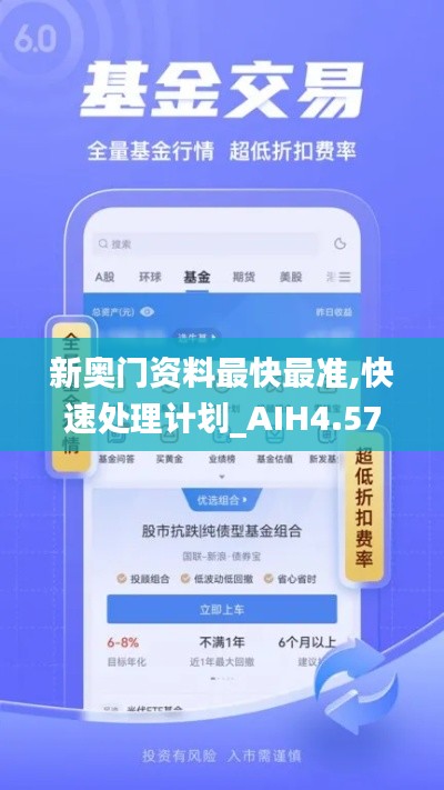 新奥门资料最快最准,快速处理计划_AIH4.579数字版