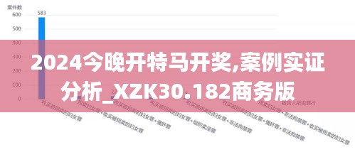 2024今晚开特马开奖,案例实证分析_XZK30.182商务版