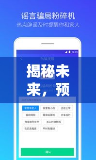 揭秘未来，预测手机管家热门版下载趋势 2024年展望