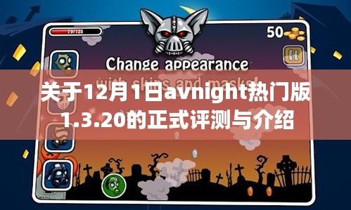 12月1日Avnight热门版1.3.20全新评测与介绍