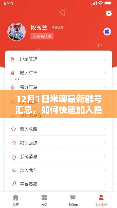 12月米聊热门群聊大汇总，如何快速加入热门群组？