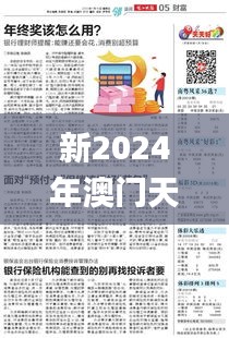 新2024年澳门天天开好彩337期,适用设计策略_RX版10.848-8