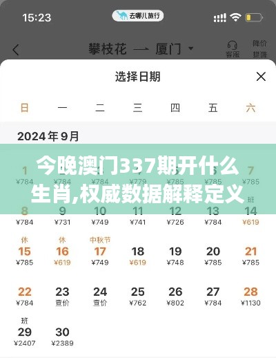 今晚澳门337期开什么生肖,权威数据解释定义_GM版41.417-3